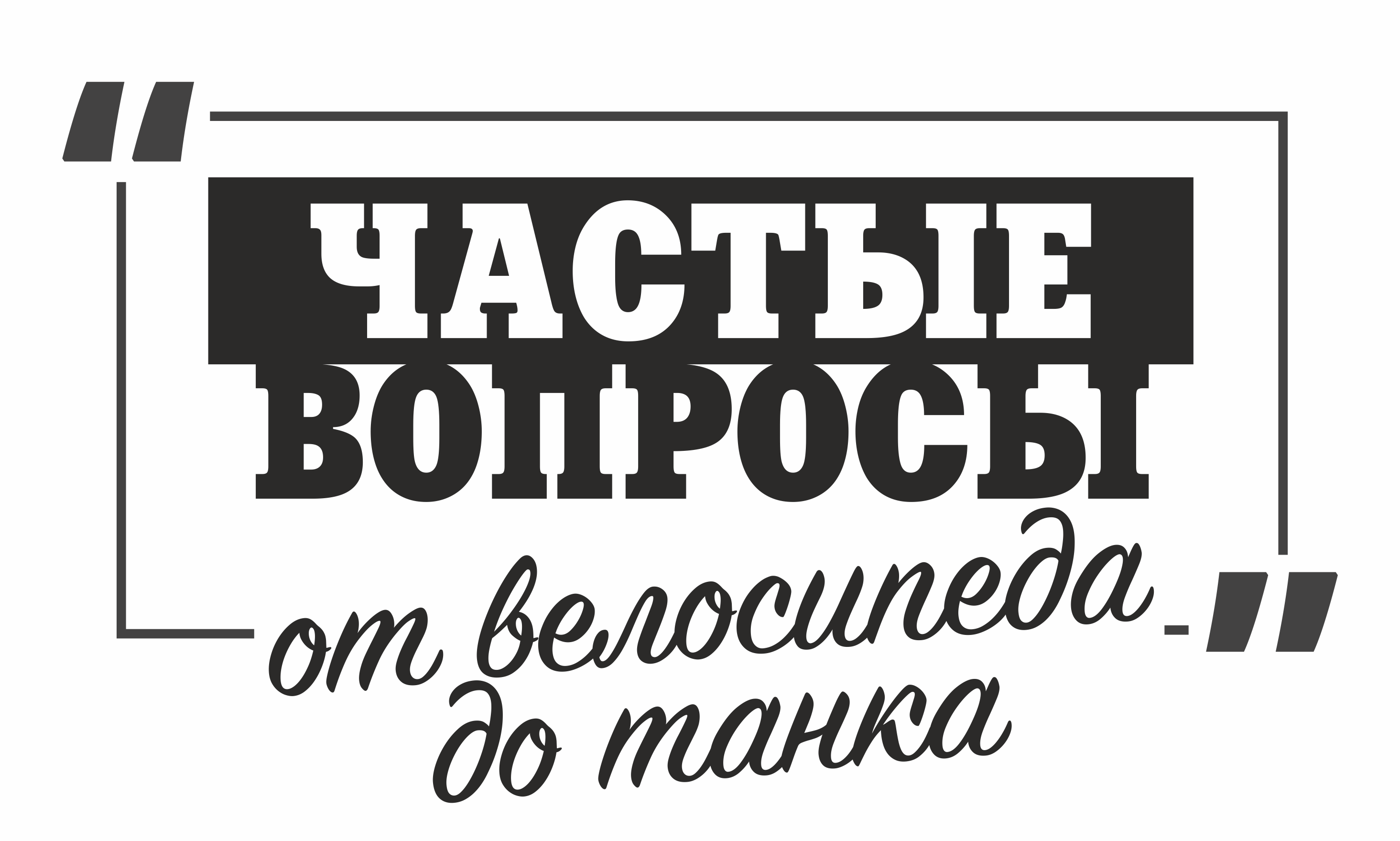 Часто задаваемые вопросы — Дельта-Авто